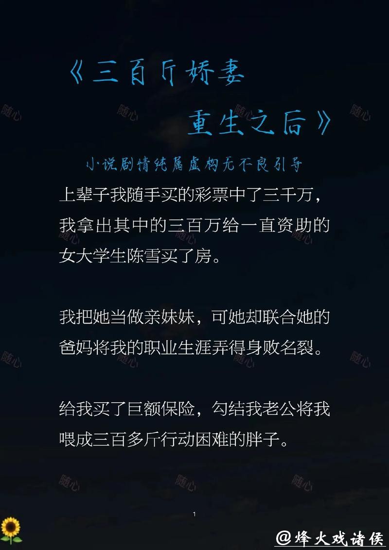 重磅作品《重生娇妻苏炸了》，戳中书荒少女的心