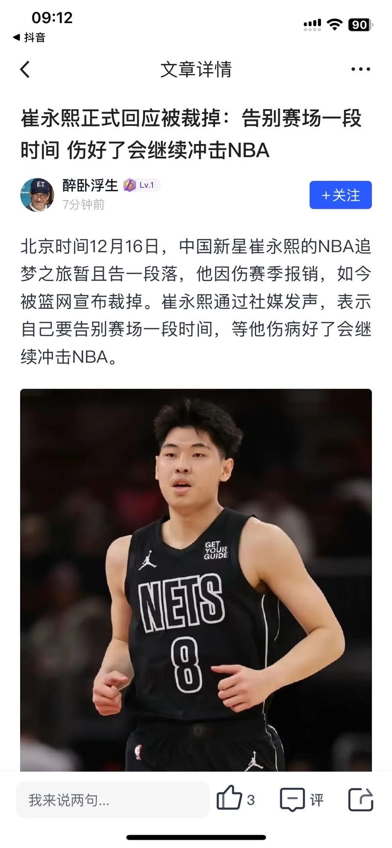 崔永熙在NBA年薪58万美元 与CBA顶薪相差甚远 崔永熙在NBA年薪58万美元 与CBA顶薪相差甚远