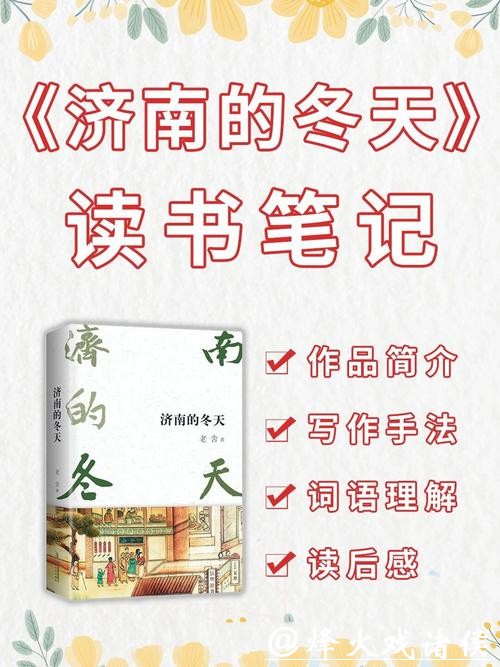 “悦”读冬天丨与刘涛一起走进《济南的冬天》 “悦”读冬天丨与刘涛一起走进《济南的冬天》
