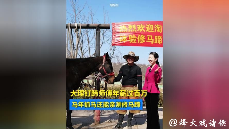 “马年抓马”在大理设现场抓马分会场